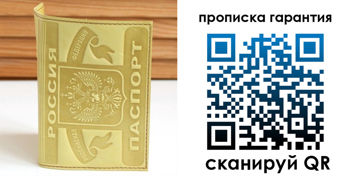 прописка штамп в Аксае