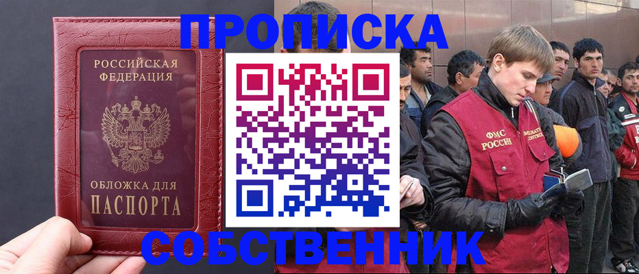 прописка в Аксае