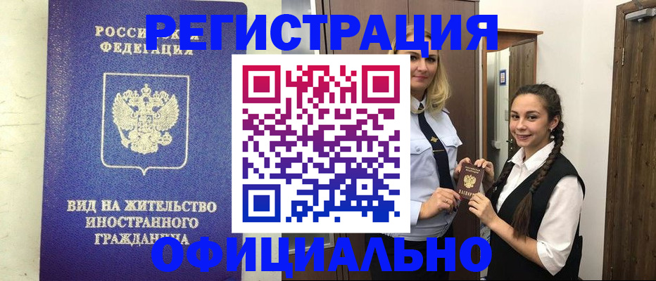 купить прописку в Аксае