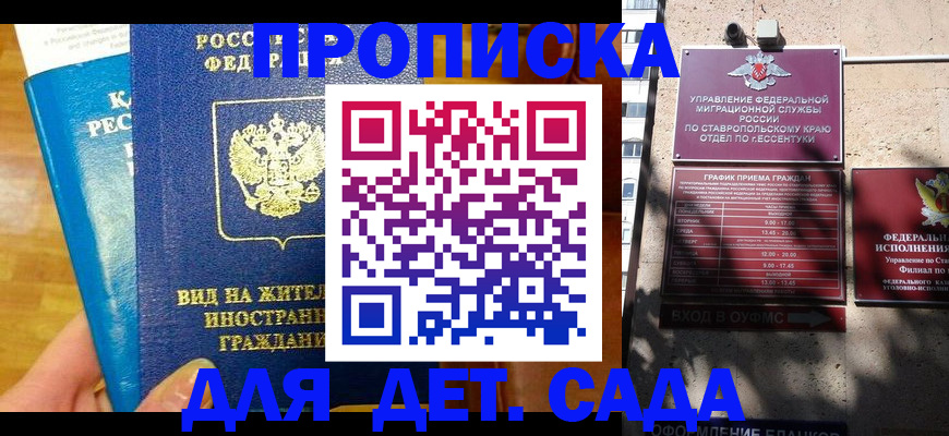 регистрация для дет. сада в Аксае