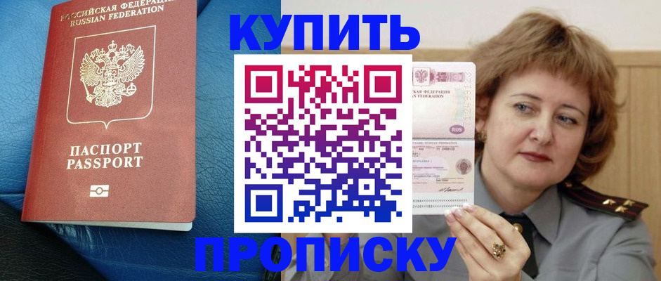 прописка для школы в Аксае