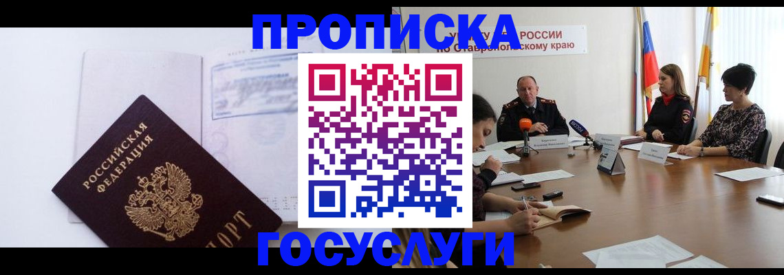 где прописаться в Аксае