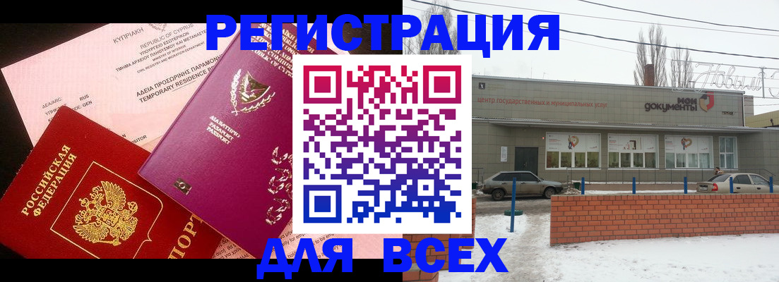 прописка ребенка в Аксае