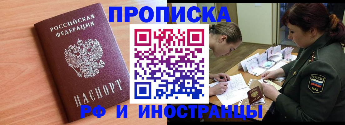 прописка регистрация в Аксае